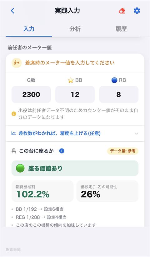 着席判断の画面。期待機械割と低設定の可能性が表示されている